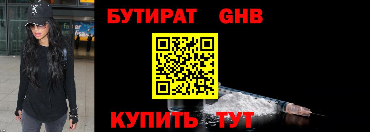 БУТИРАТ  Вход с VPN  Кириши  Бутират оксана 