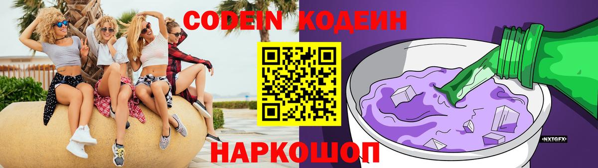 Кодеиновый сироп Lean Purple Drank  Вход с VPN  Кодеиновый сироп Lean Purple Drank  Кириши 