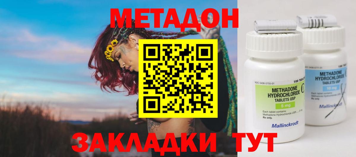 МЕТАДОН белоснежный  Вход с VPN  Кириши 