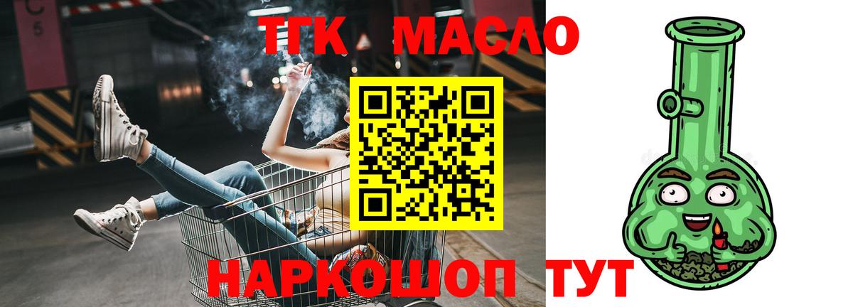 Дистиллят ТГК THC oil Кириши